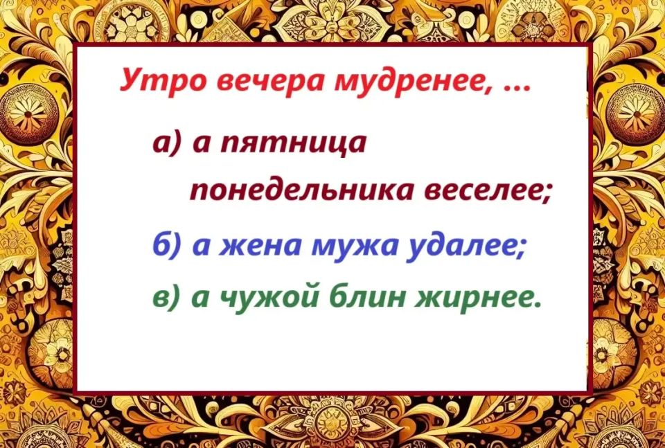 У пословицы есть продолжение — неожиданное, но мудрое: тест по русскому — какой вариант верный?