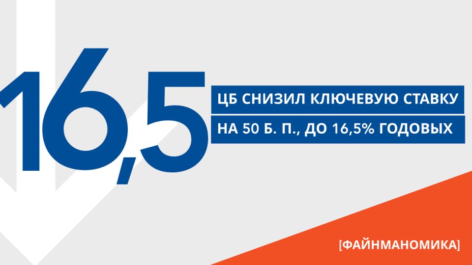 ЦБ России сокращает ключевую ставку: что это значит для экономики?