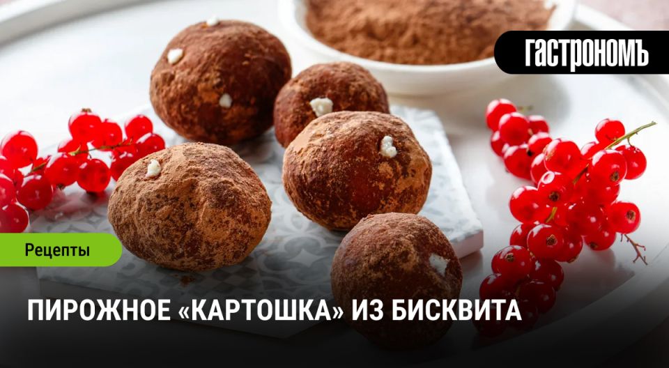 Как приготовить классическое пирожное "Картошка" из бисквита