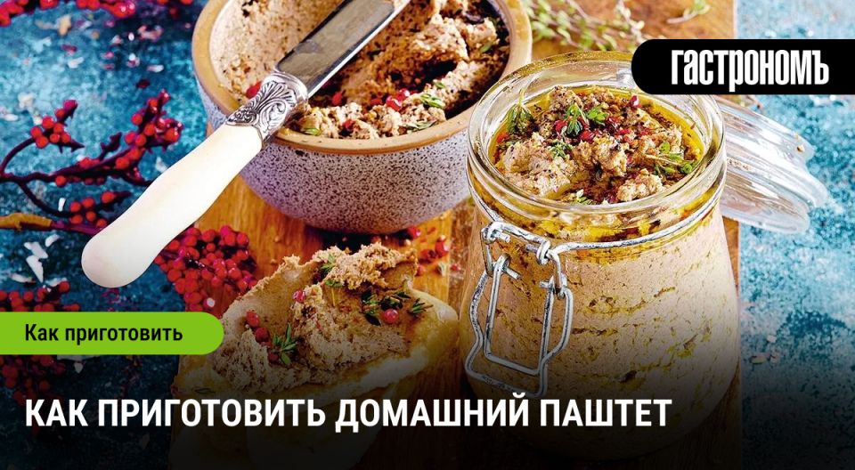 Как создать идеальный домашний паштет: секреты шефа