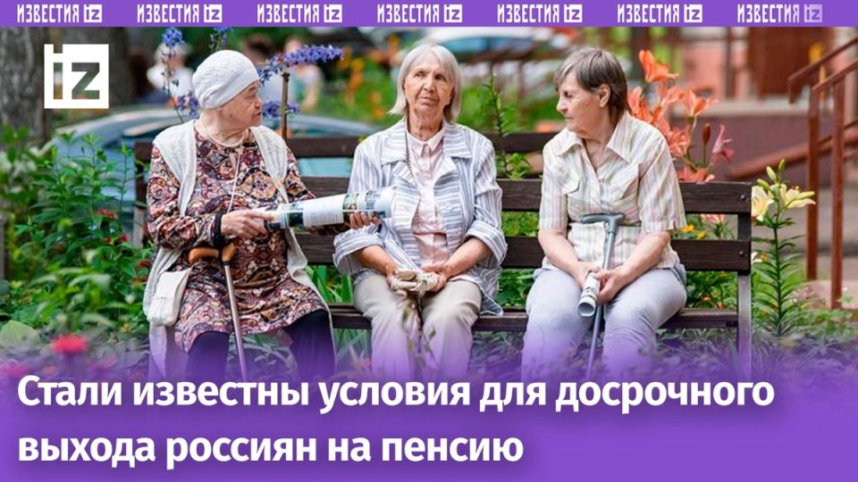 Новые возможности для досрочного выхода на пенсию: что нужно знать россиянам