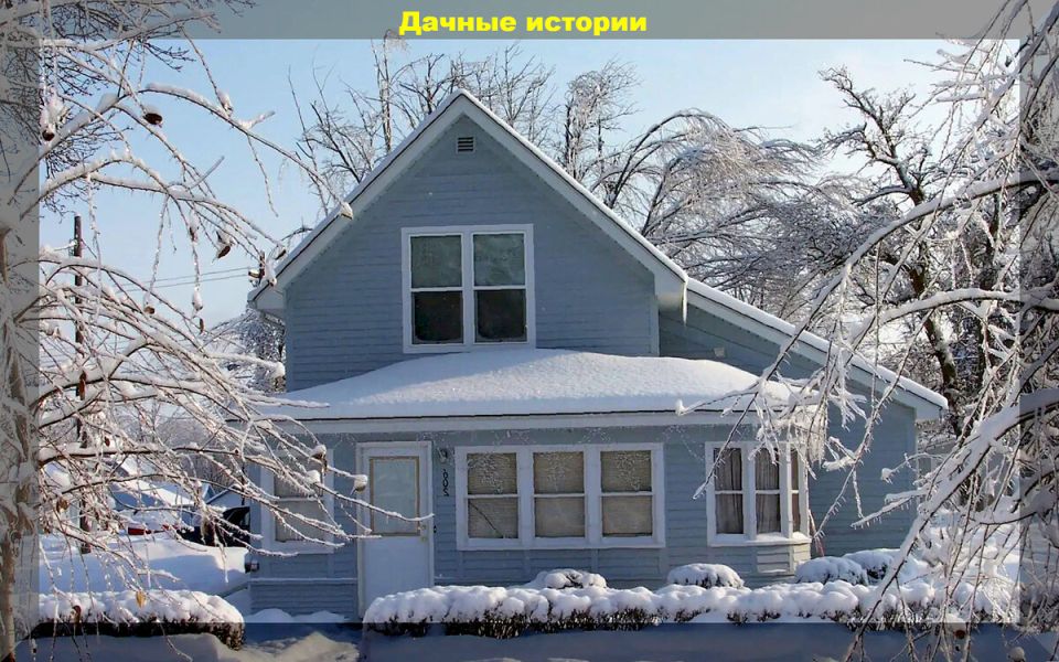 Как правильно подготовить дачу к зимнему сезону