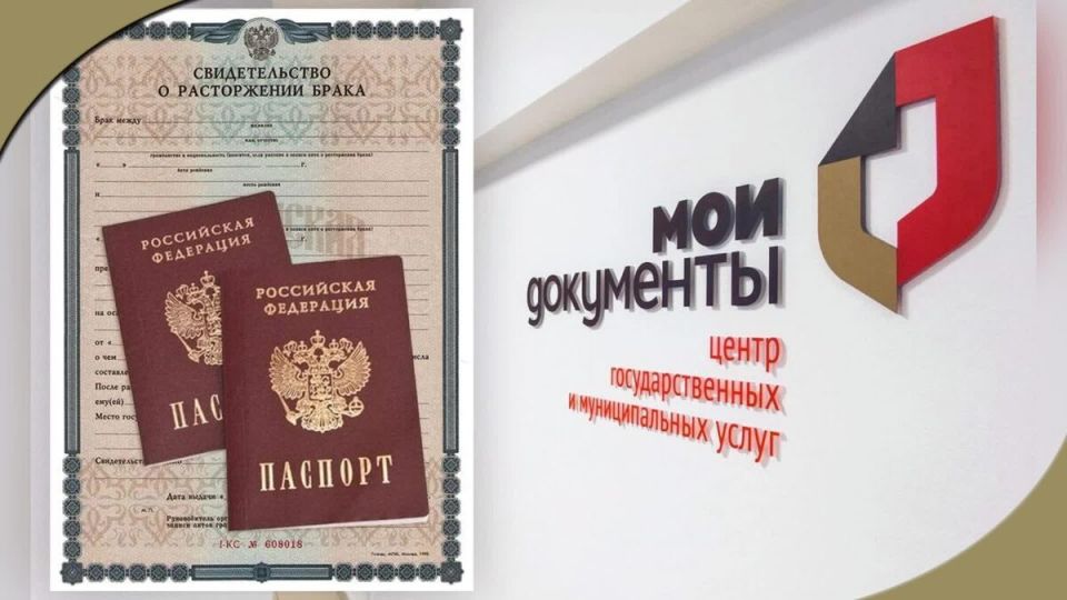 Развод через МФЦ: быстро, просто, но не для всех