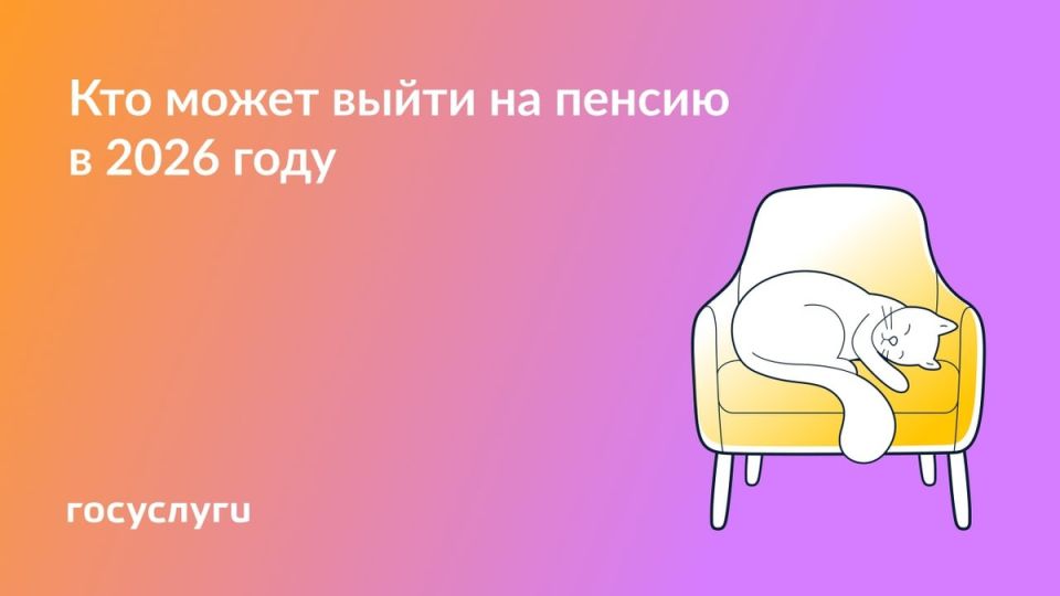 ������� ��� ��������� ������ �� �������� � 2026 ����