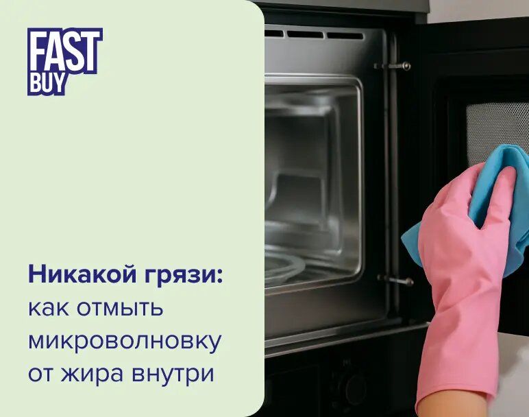 Как легко вернуть чистоту микроволновке и запах свежести