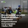 Около тысячи жителей Нижневартовска пробежали всероссийский полумарафон Забег.РФ