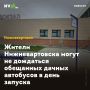 Жители Нижневартовска могут не дождаться обещанных дачных автобусов в день запуска