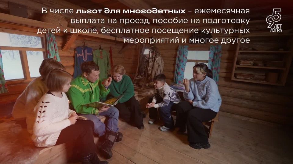 Югра впервые отмечает День многодетной семьи