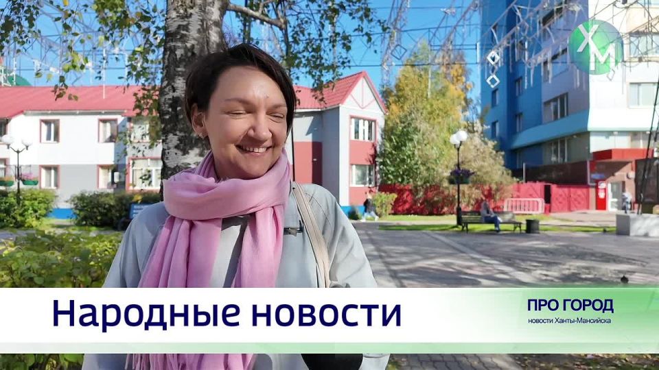 Чем занимались хантымансийцы и гости окружной столицы на прошлой неделе?