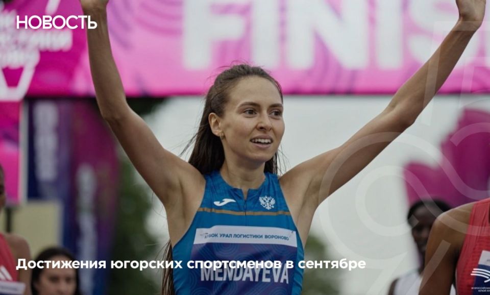 Югра — значит победа. Физкультурой и спортом в округе регулярно занимаются 61,4% жителей