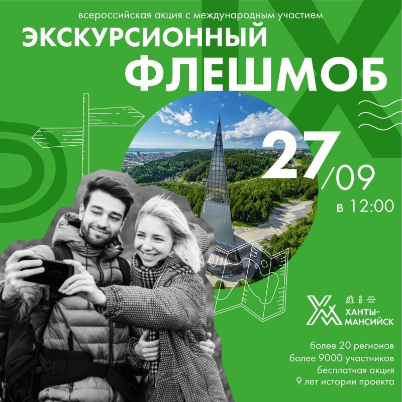 В окружной столице пройдет Всероссийский экскурсионный флешмоб!