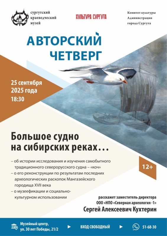 Узнать об истории традиционного северорусского судна «коч» сургутяне и гости города смогут на лекции «Большое судно на сибирских реках…»