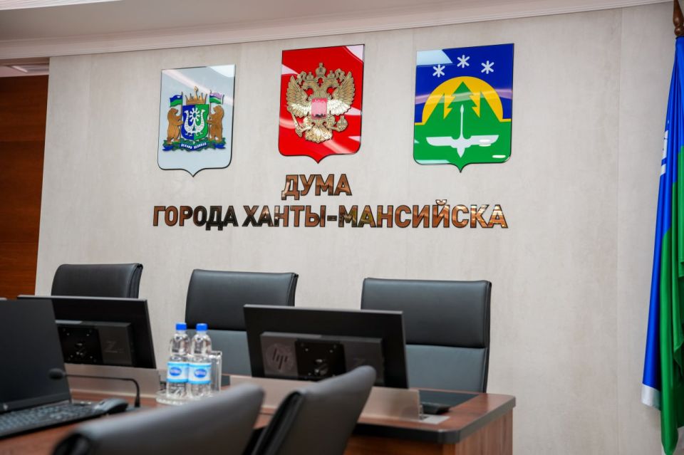 На следующей неделе пройдет заседание Думы Ханты-Мансийска