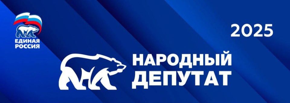 В рамках Года муниципального депутата стартовал конкурс партии «Единая Россия» под названием «Народный депутат»