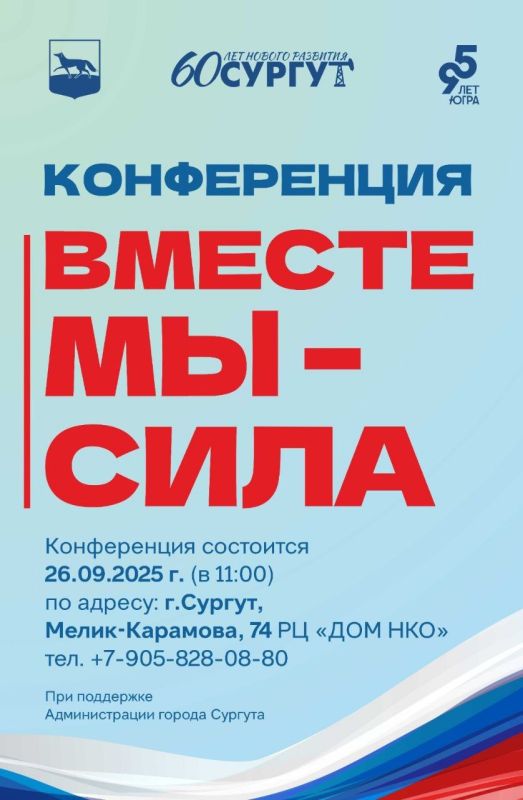 Руководителей некоммерческих организаций приглашают на ежегодную конференцию «Вместе мы – сила»