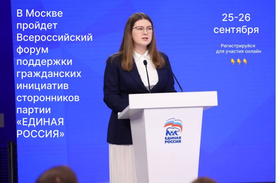 «Единая Россия» проведет 25 и 26 сентября в Москве Всероссийский форум поддержки гражданских инициатив сторонников партии