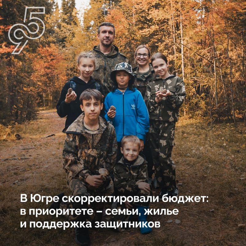 В Югре скорректировали бюджет: в приоритете – семьи, жилье и поддержка Защитников
