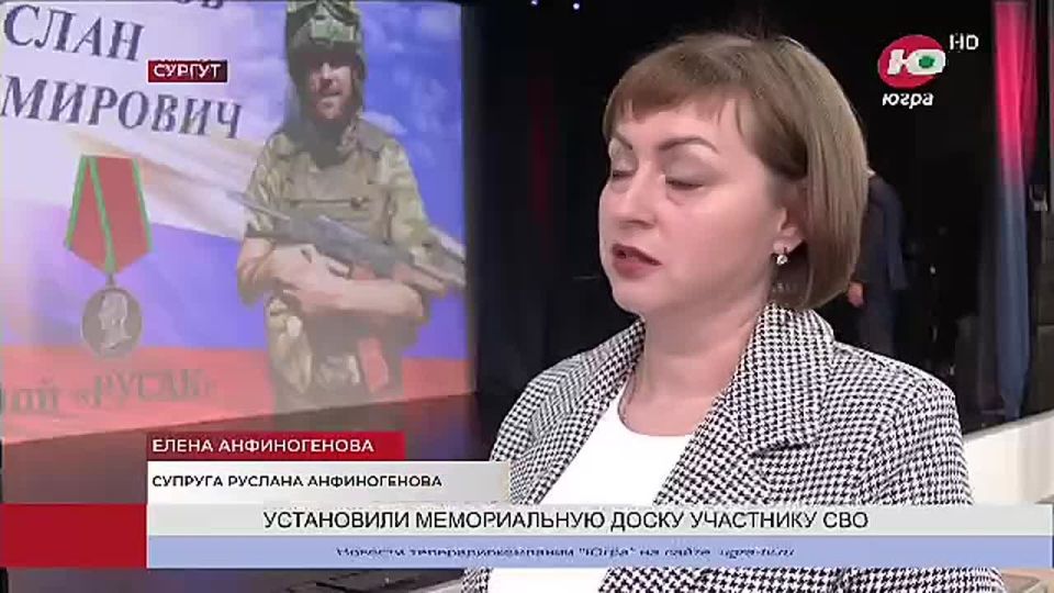 В Сургуте увековечили память бойца специальной военной операции, погибшего при исполнении боевых задач