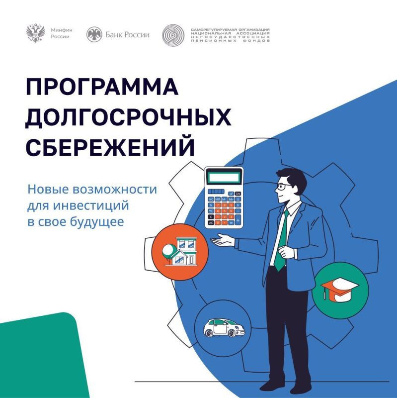 Что такое программа долгосрочных сбережений?