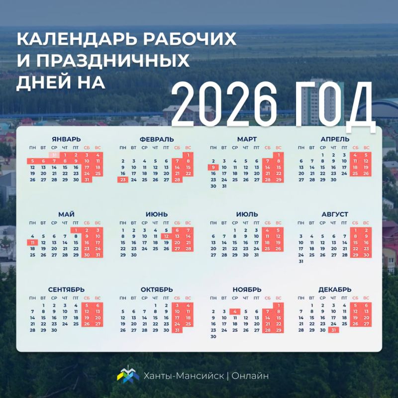 Как россияне будут работать и отдыхать в 2026 году?
