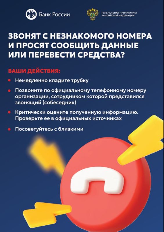 Осторожно, мошенники. Кладите трубку, если вас просят сообщить данные банковской карты или перевести средства