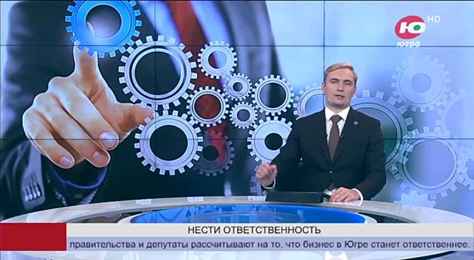 Команда правительства Югры и депутаты округа ожидают, что бизнес в Югре станет ответственнее