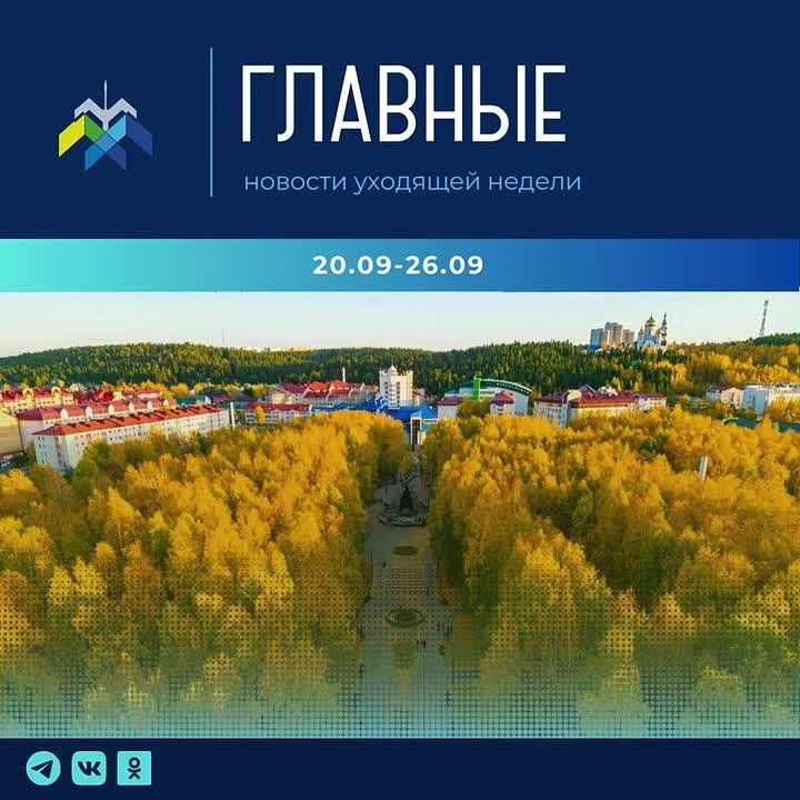 Подборка главных новостей недели