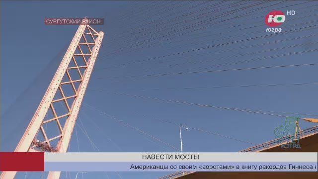 Они прославили наш округ на весь мир! Их образы появляются в мыслях, когда слышишь: «Югра!»