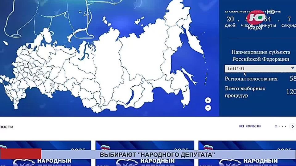 Югорчане могут выбрать «Народного депутата»