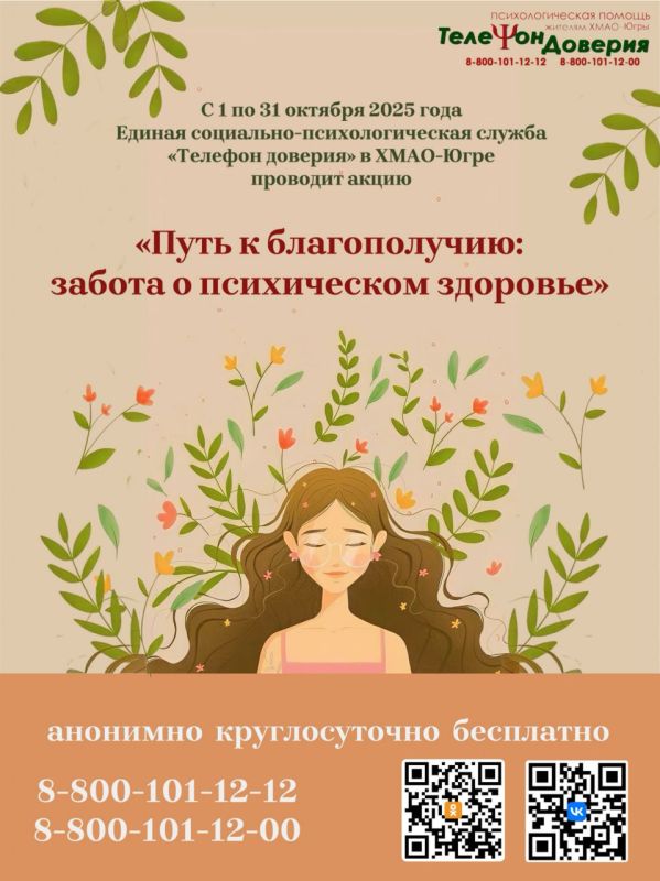 «Путь к благополучию: забота о психическом здоровье»: сургутяне могут получить своевременную консультацию опытных психологов