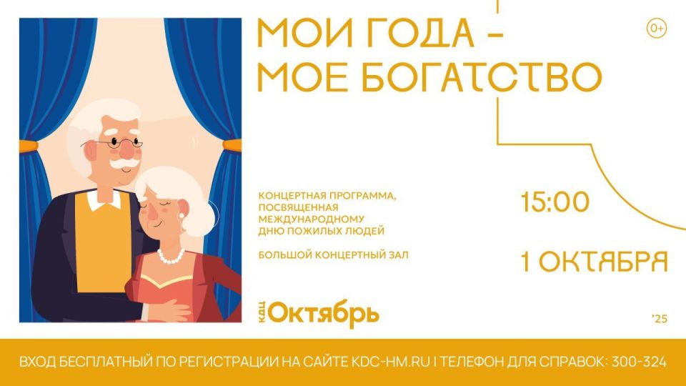 В Ханты-Мансийске пройдет душевный концерт, посвященный Международному дню пожилых людей