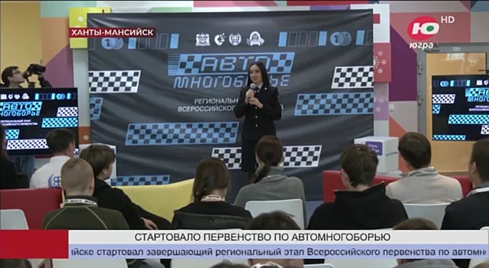 В Ханты-Мансийске стартовал завершающий региональный этап Всероссийского первенства по автомногоборью