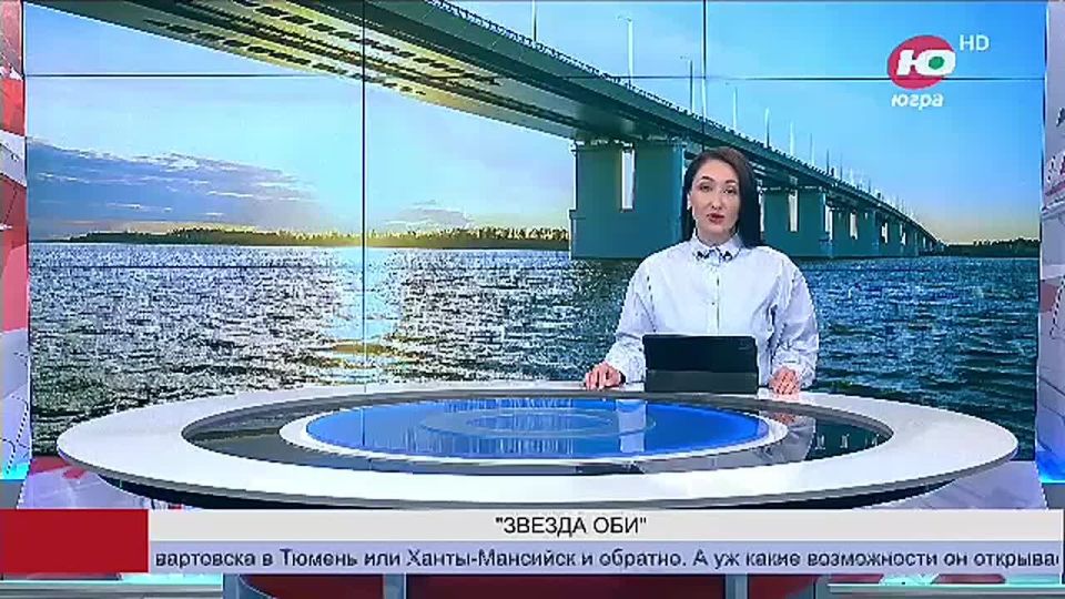 Новый мост через Обь торжественно открыли на этой неделе в Югре