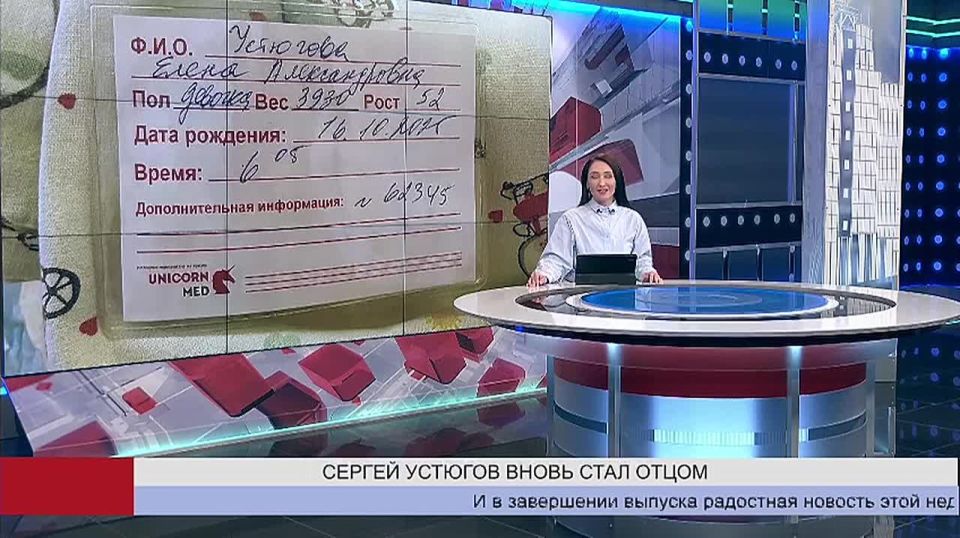 На этой неделе Сергей Устюгов в третий раз стал папой