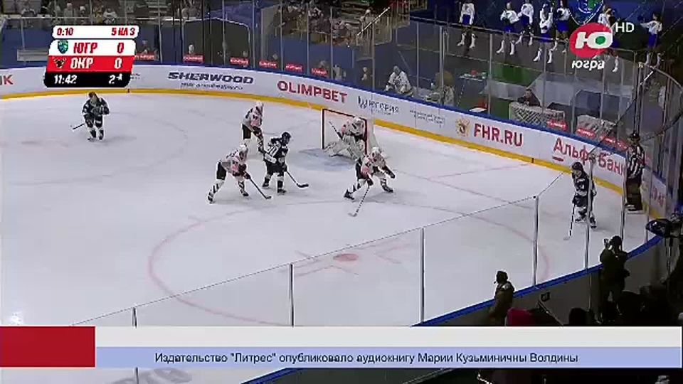 «Югра» одержала победу над «Омскими крыльями»