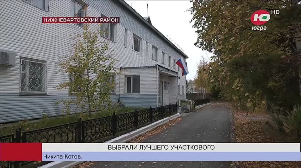 Лучшим участковым Югры стал полицейский из Нижневартовского района