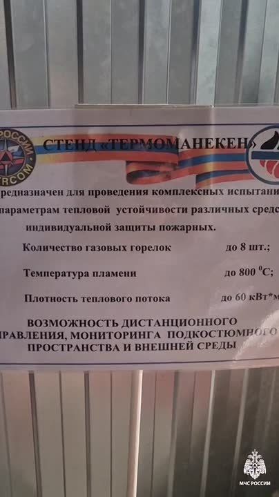 Боевая одежда пожарного проходит обязательные огневые испытания во ВНИИПО МЧС России