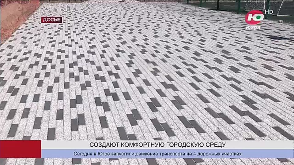 В Сургуте продолжают создавать объекты комфортной городской среды