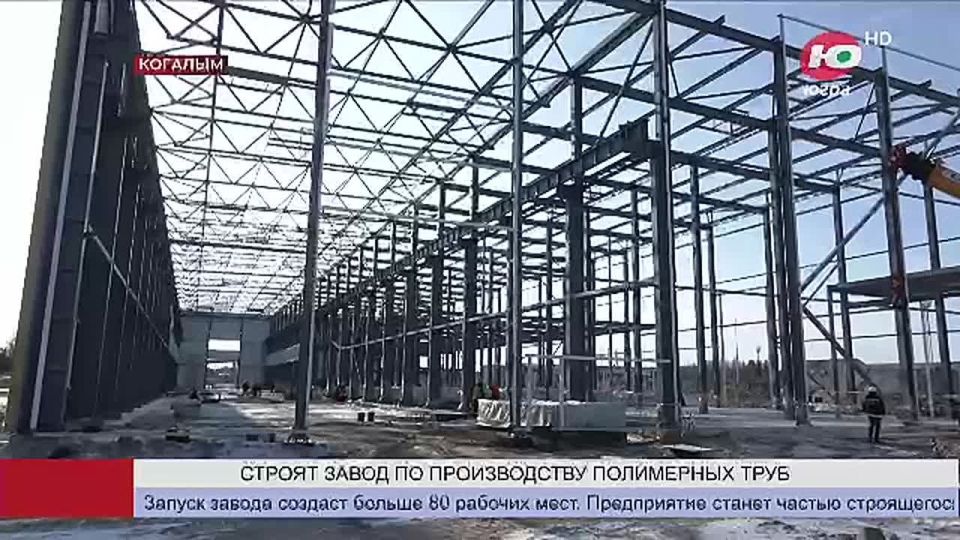 Завод по производству полимерных труб в Когалыме запустят через год