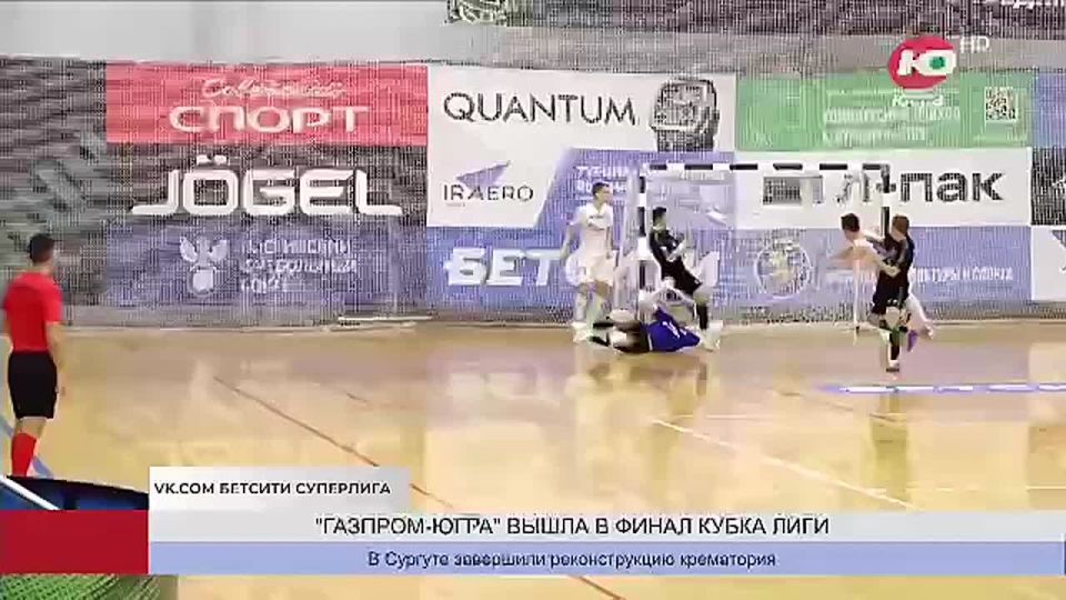 Футболисты «Газпром-Югры» вышли в финальный этап Кубка лиги