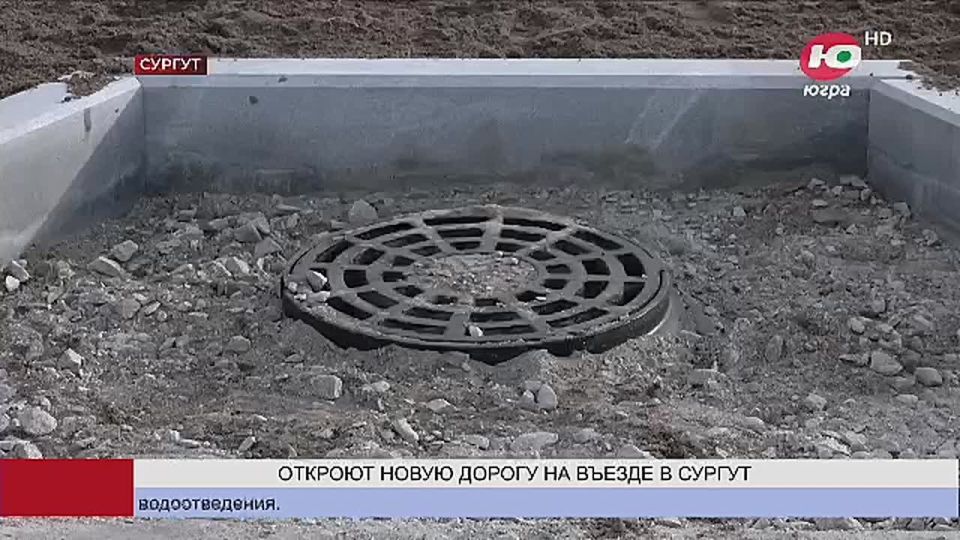 В Сургуте появится ещё один въезд в город