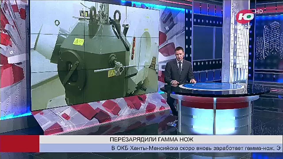 В ОКБ Ханты-Мансийска скоро вновь заработает гамма-нож
