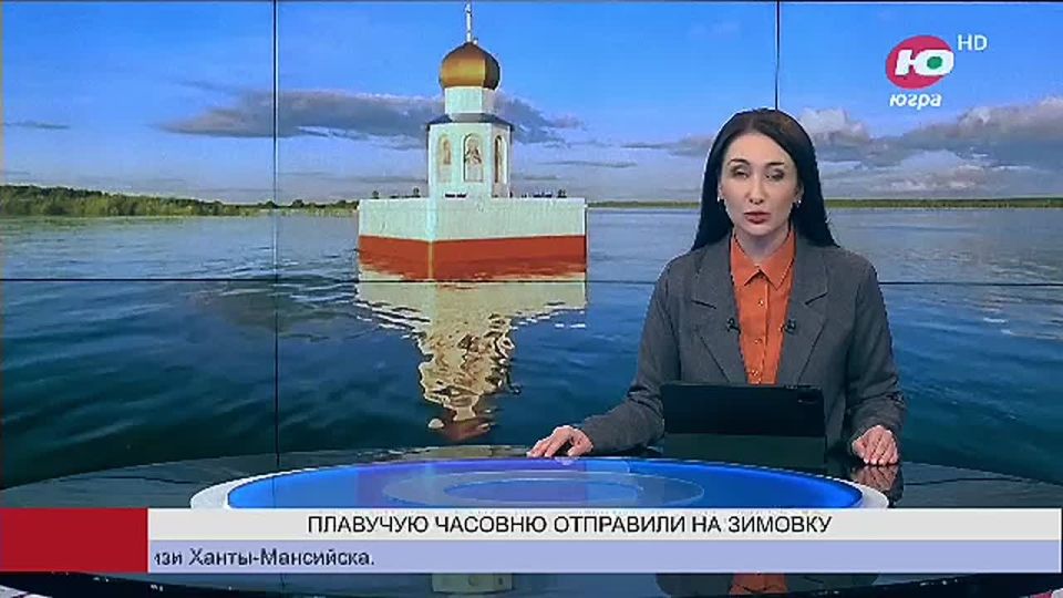 Плавучую часовню со слияния Оби и Иртыша отправили на зимовку