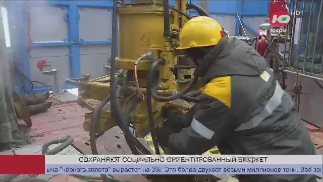 Югра сохранит социально ориентированный бюджет на ближайшую трёхлетку