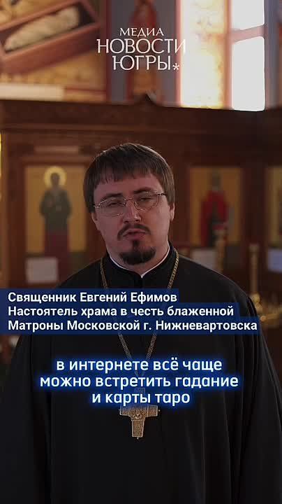 Как Церковь относится к картам Таро?