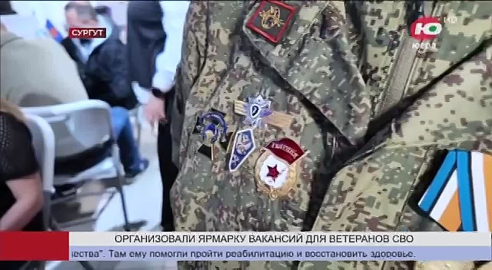 Для участников специальной военной операции и членов их семей в Сургуте организовали ярмарку вакансий