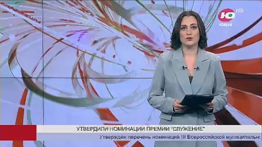 Утверждён перечень номинаций III Всероссийской муниципальной премии «Служение»