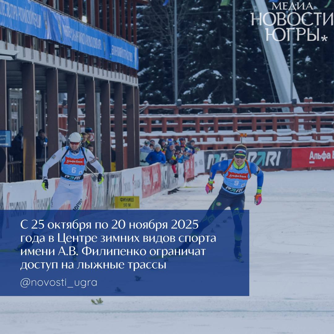 В Центре зимних видов спорта им. А.В. Филипенко временно ограничат доступ на лыжные трассы