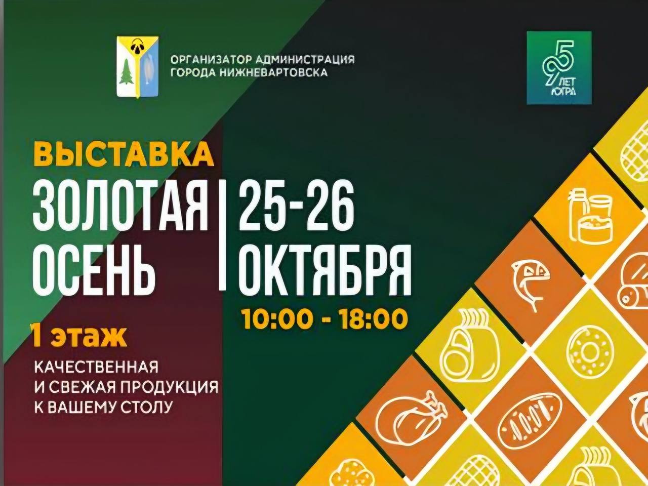 25-26 октября в МФК «Грин Парк» (улица Ленина, 8) на 1 этаже пройдет выставка «Золотая осень»