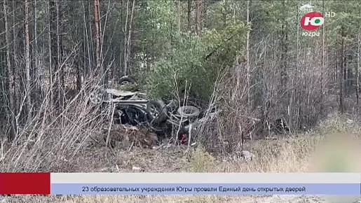 Ещё одно ДТП со смертельным исходом произошло на трассе в Югре